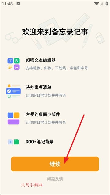 备忘录记事下载官方正版