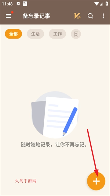 备忘录记事下载官方正版