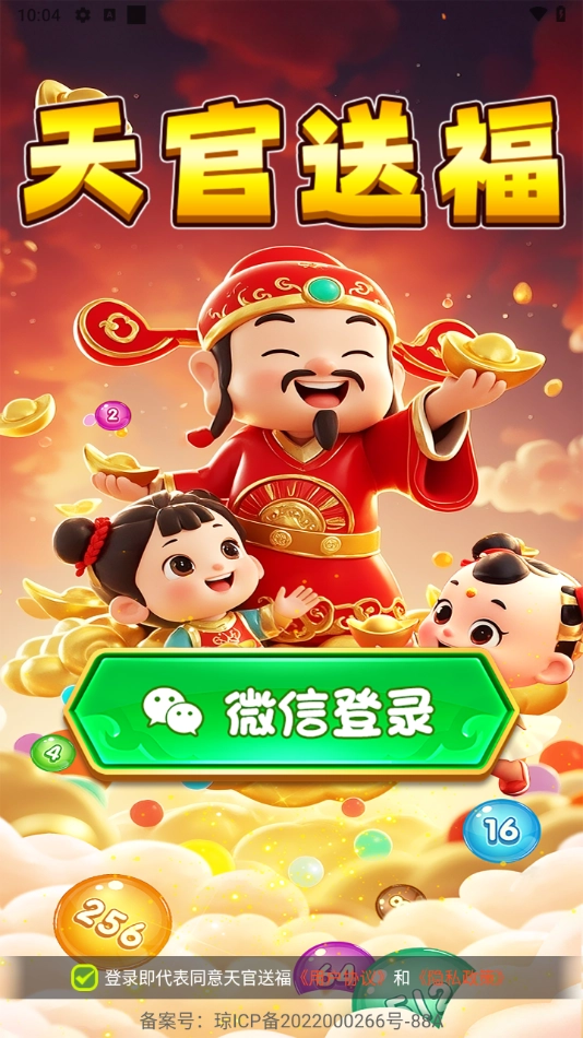 天官送福赚钱游戏图4