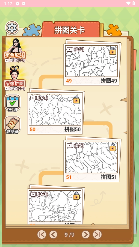 真是个大聪明游戏免广告