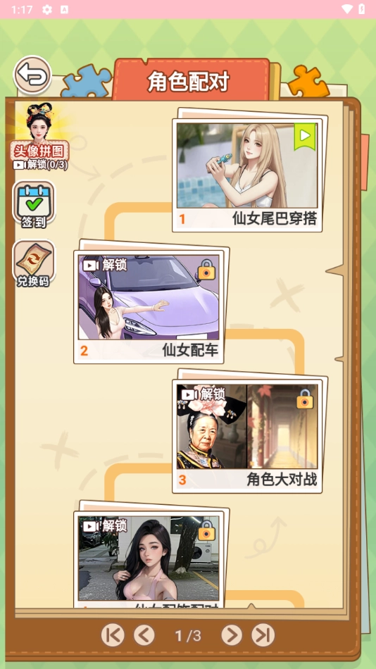 真是个大聪明游戏免广告