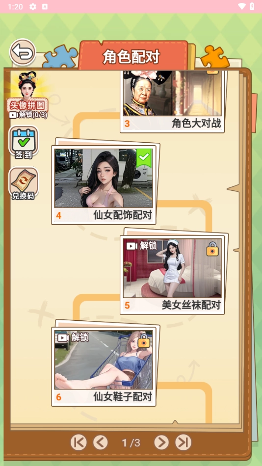 真是个大聪明游戏免广告