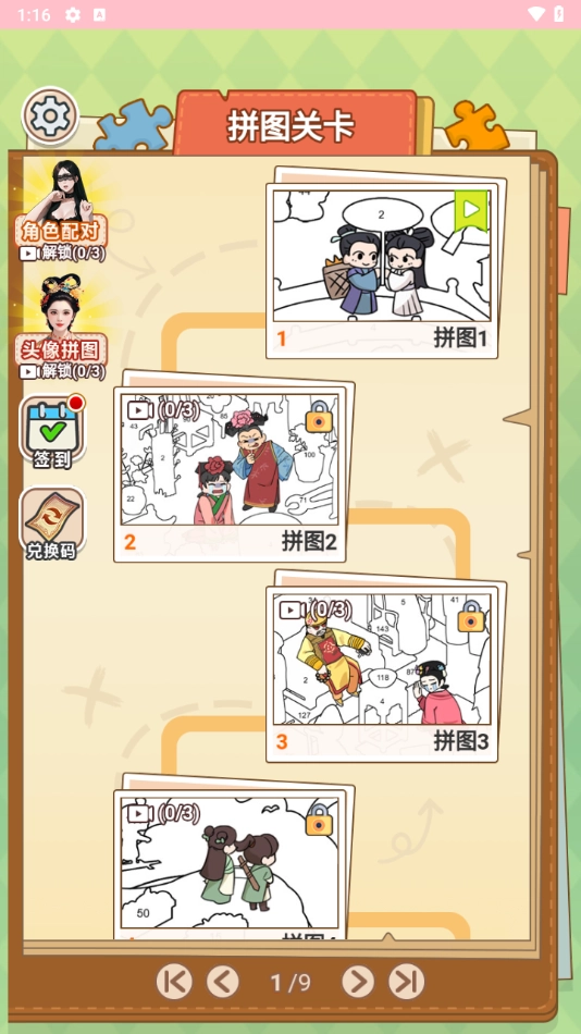 真是个大聪明游戏免广告