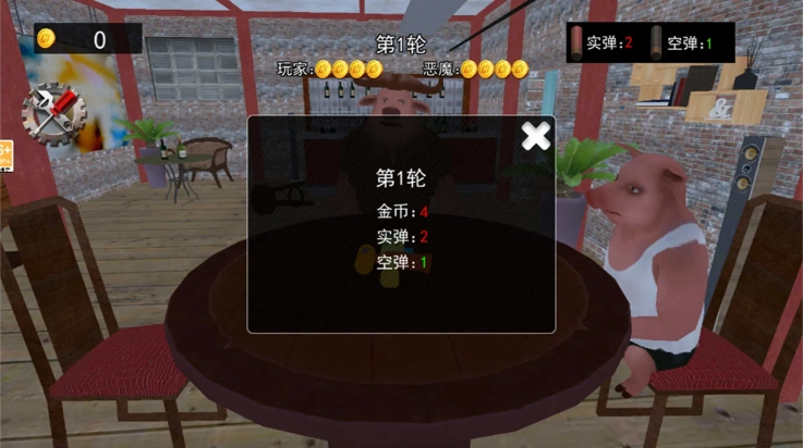 子弹轮盘对决游戏图2