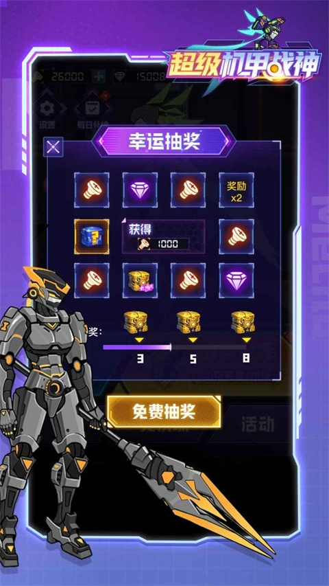 超级机甲战神游戏