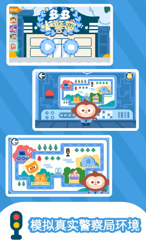 多多小警察最新版图5