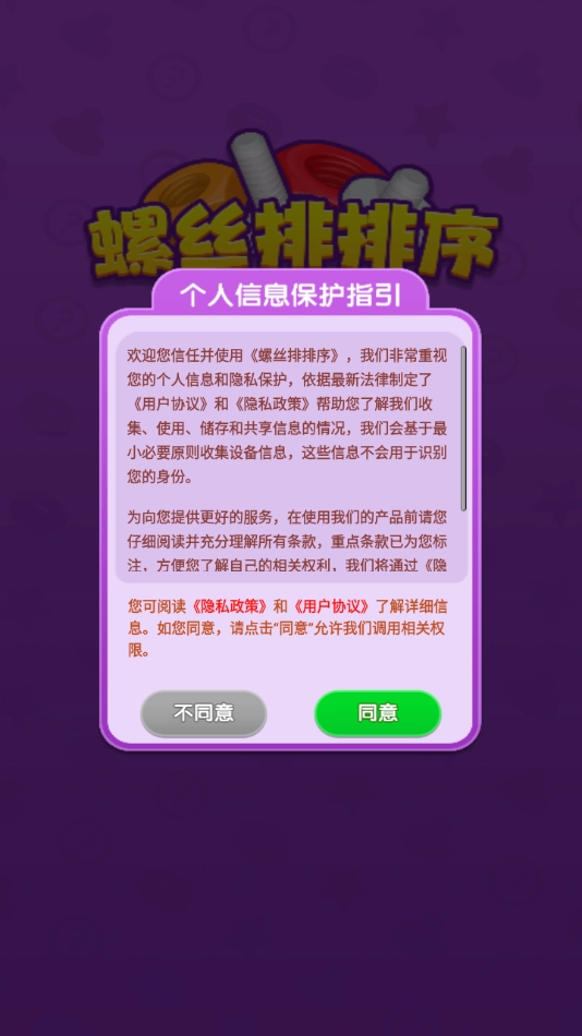 螺丝排排序游戏(2)
