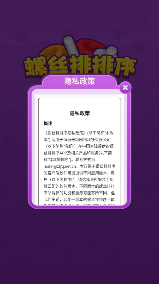 螺丝排排序游戏(1)