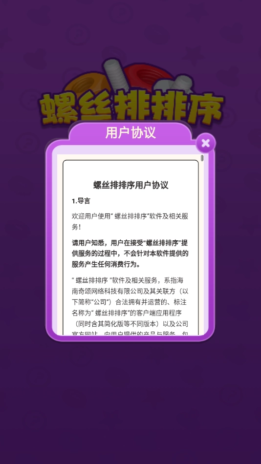 螺丝排排序游戏(3)