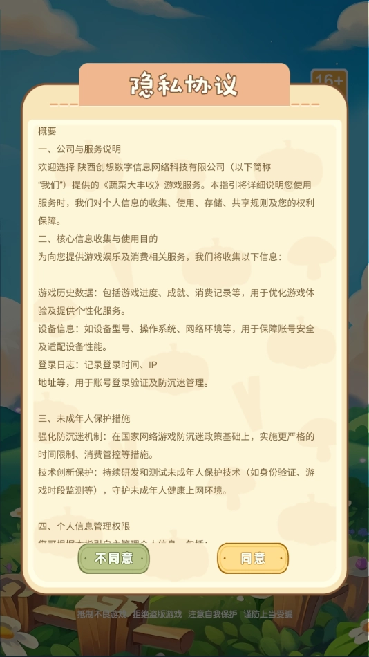 蔬菜大丰收赚钱游戏