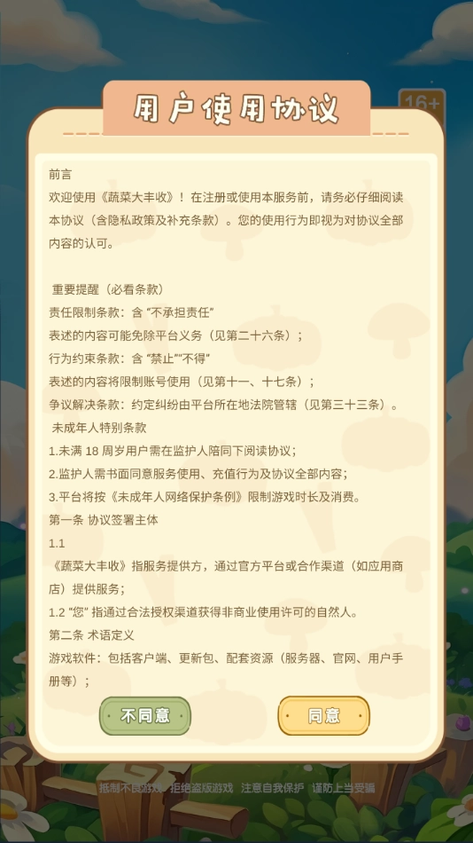 蔬菜大丰收赚钱游戏