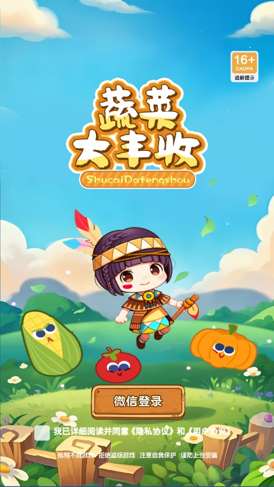 蔬菜大丰收赚钱游戏