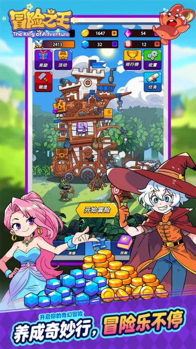 冒险之王游戏