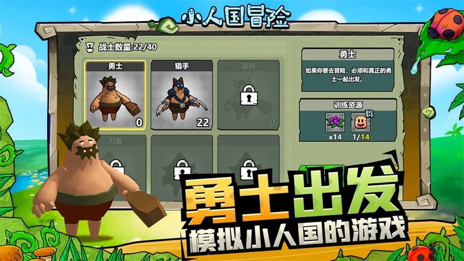 小人国冒险手机版(4)