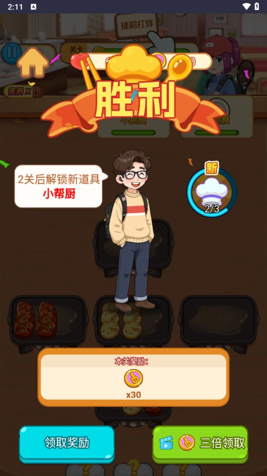 消消来闯关免广告图2