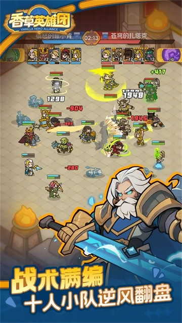 香草英雄团游戏安装