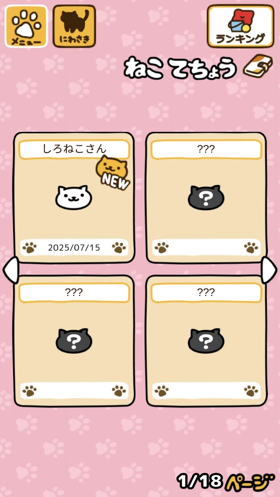 猫咪收集2游戏(Nekoatsume2)