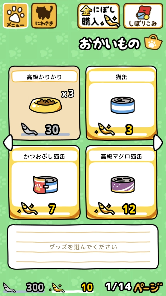 猫咪收集2游戏(Nekoatsume2)
