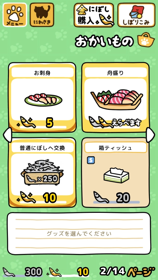 猫咪收集2游戏(Nekoatsume2)