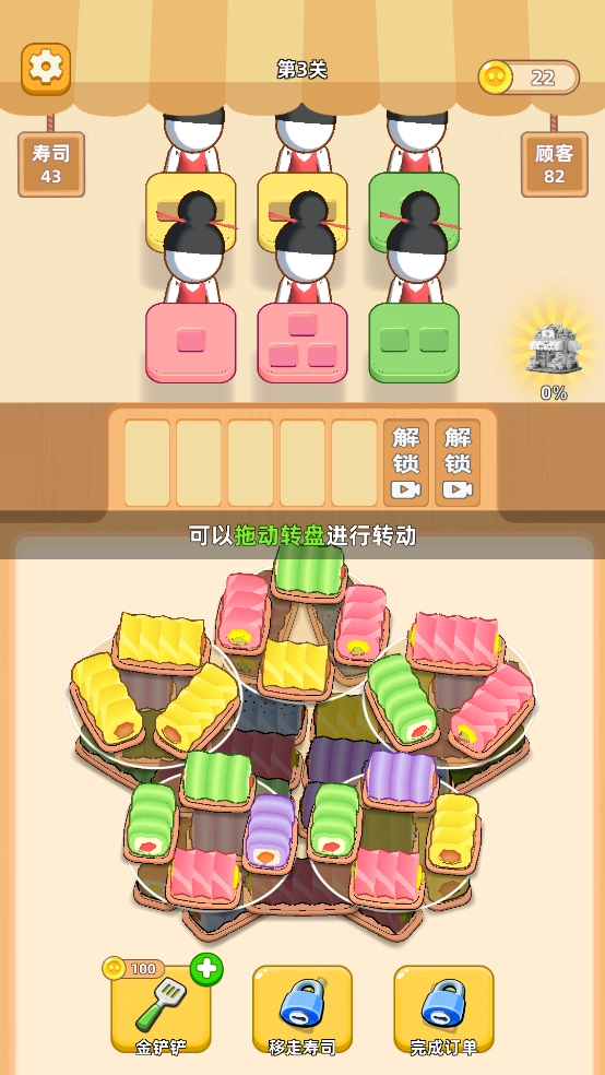 消个寿司免广告图3