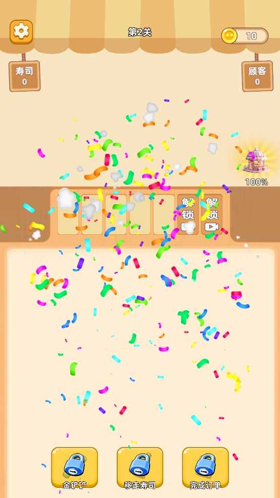 消个寿司免广告图2
