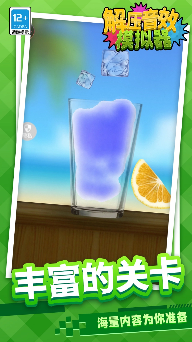 解压音效模拟器游戏5