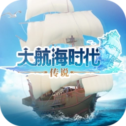 大航海时代传说国服