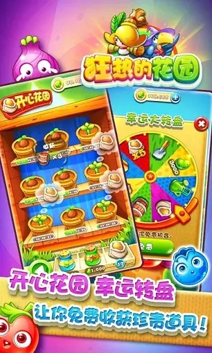 狂热的花园安卓版图2