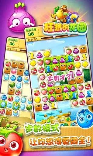 狂热的花园安卓版图5