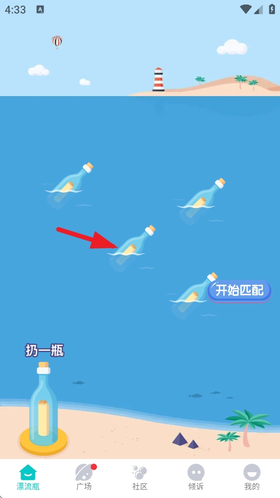 漂流瓶瓶图1