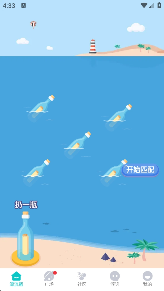 漂流瓶瓶图4