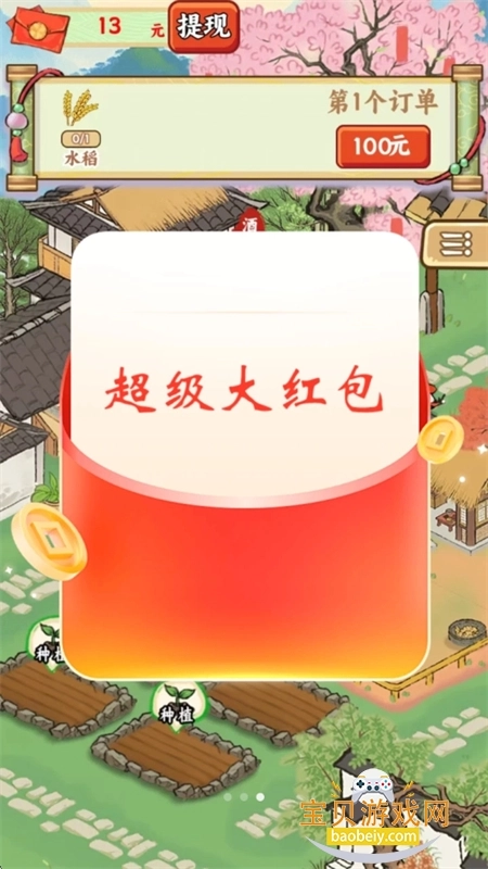 五福小菜地赚钱游戏