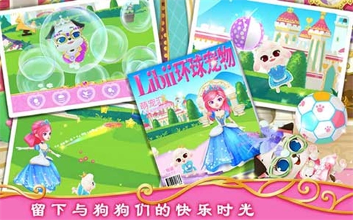 公主宠物城堡皇家小狗最新版(3)