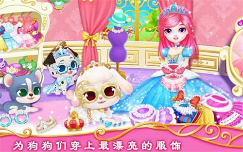 公主宠物城堡皇家小狗最新版(2)