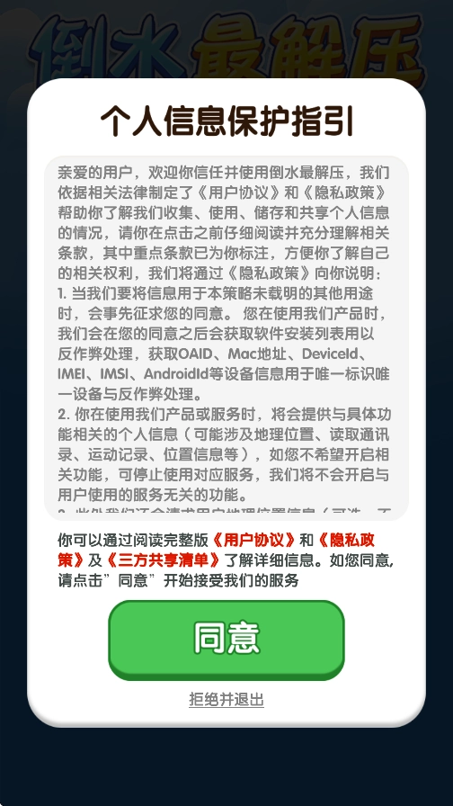 倒水最解压赚钱游戏图2
