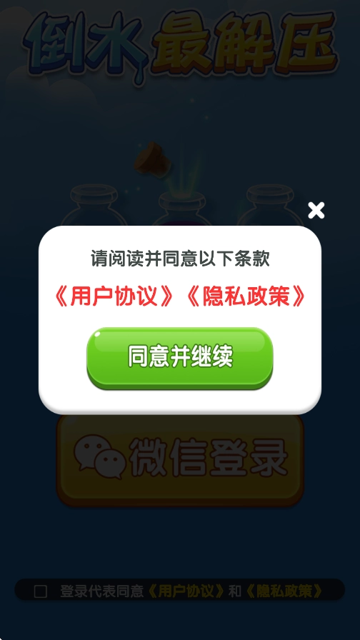 倒水最解压赚钱游戏图3