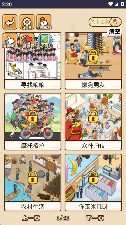 魔性秀秀秀免广告游戏最新版(4)