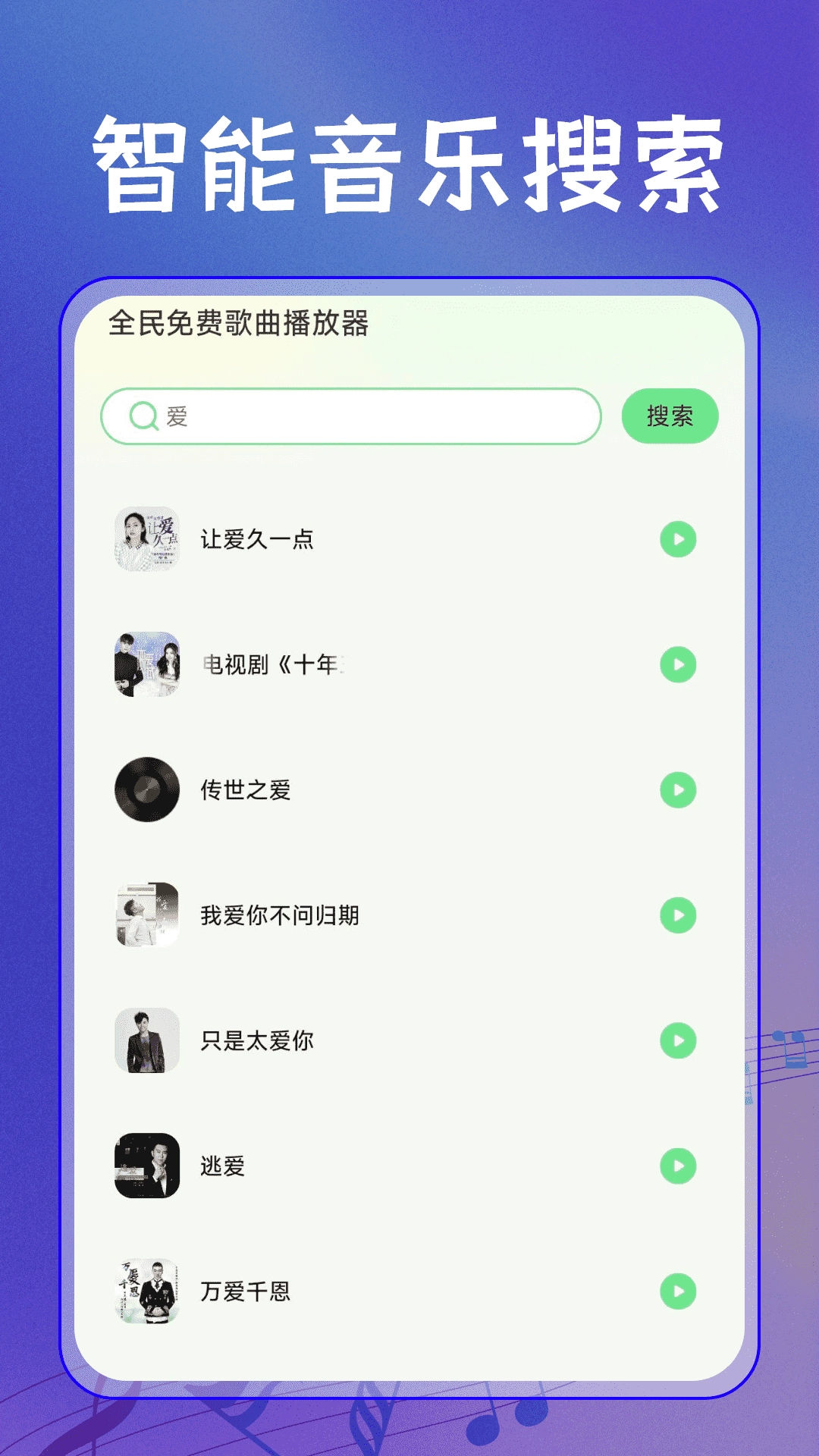 全民免费歌曲播放器app3