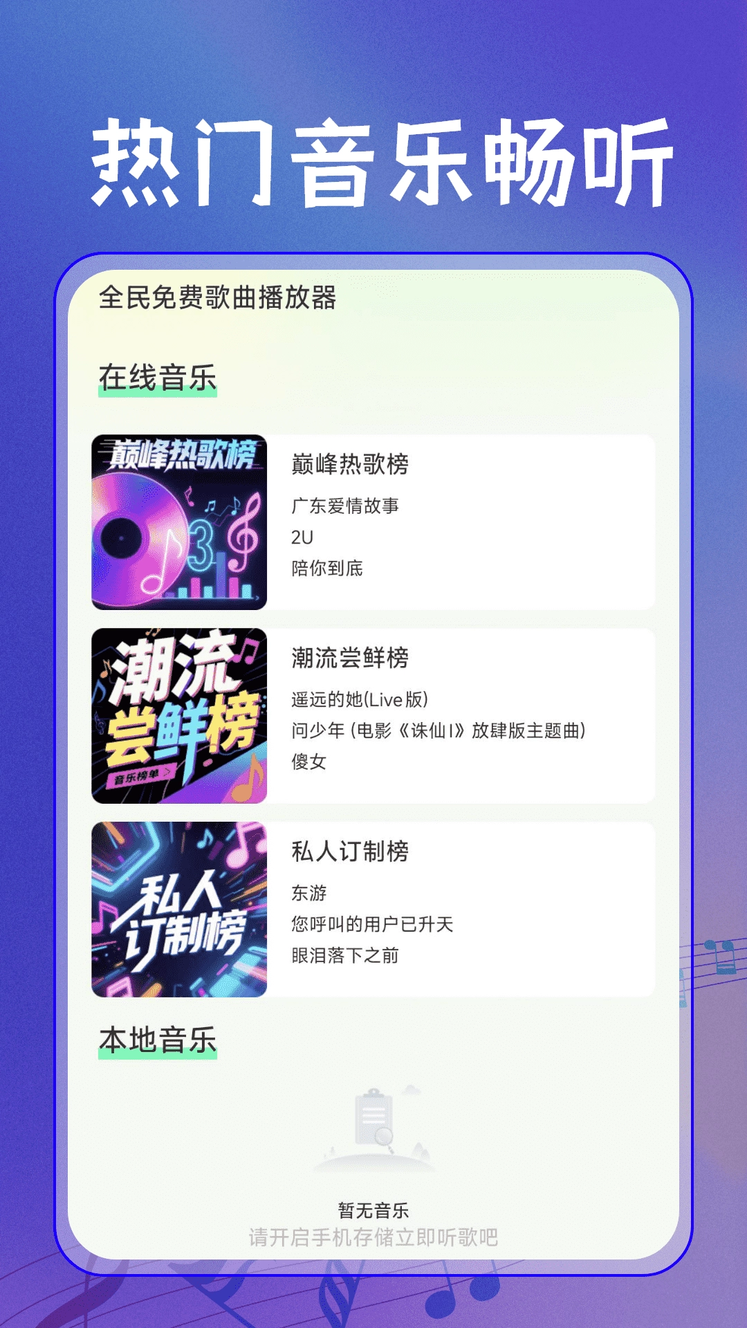 全民免费歌曲播放器app2