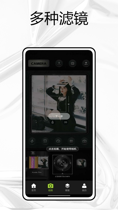 相机001安卓版