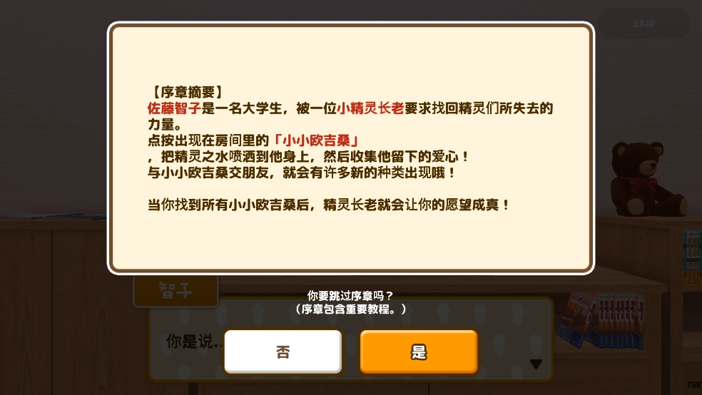 寻找小小欧吉桑游戏(2)