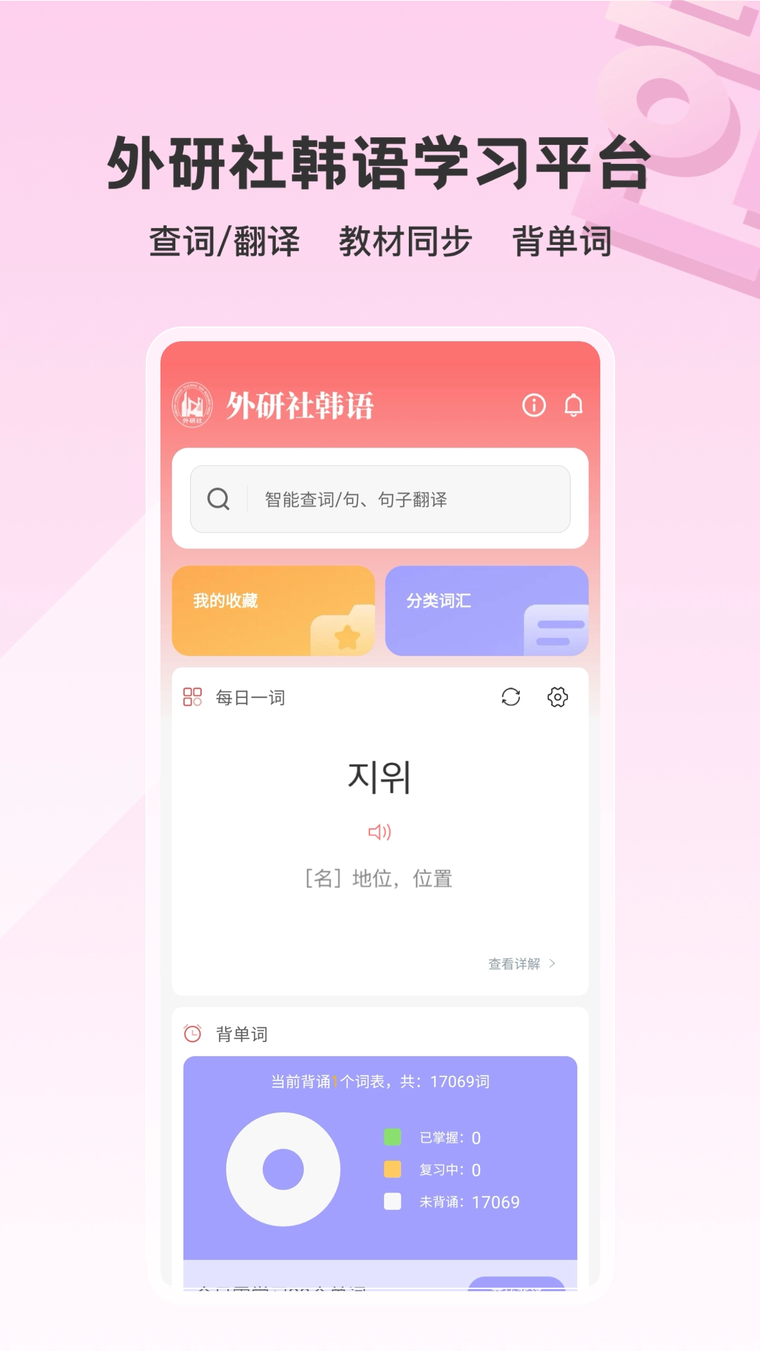 外研社韩语词典截图0