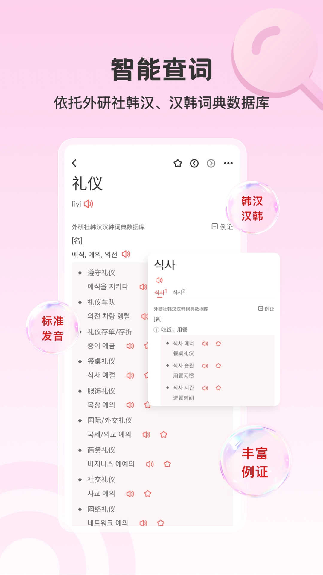 外研社韩语词典截图1