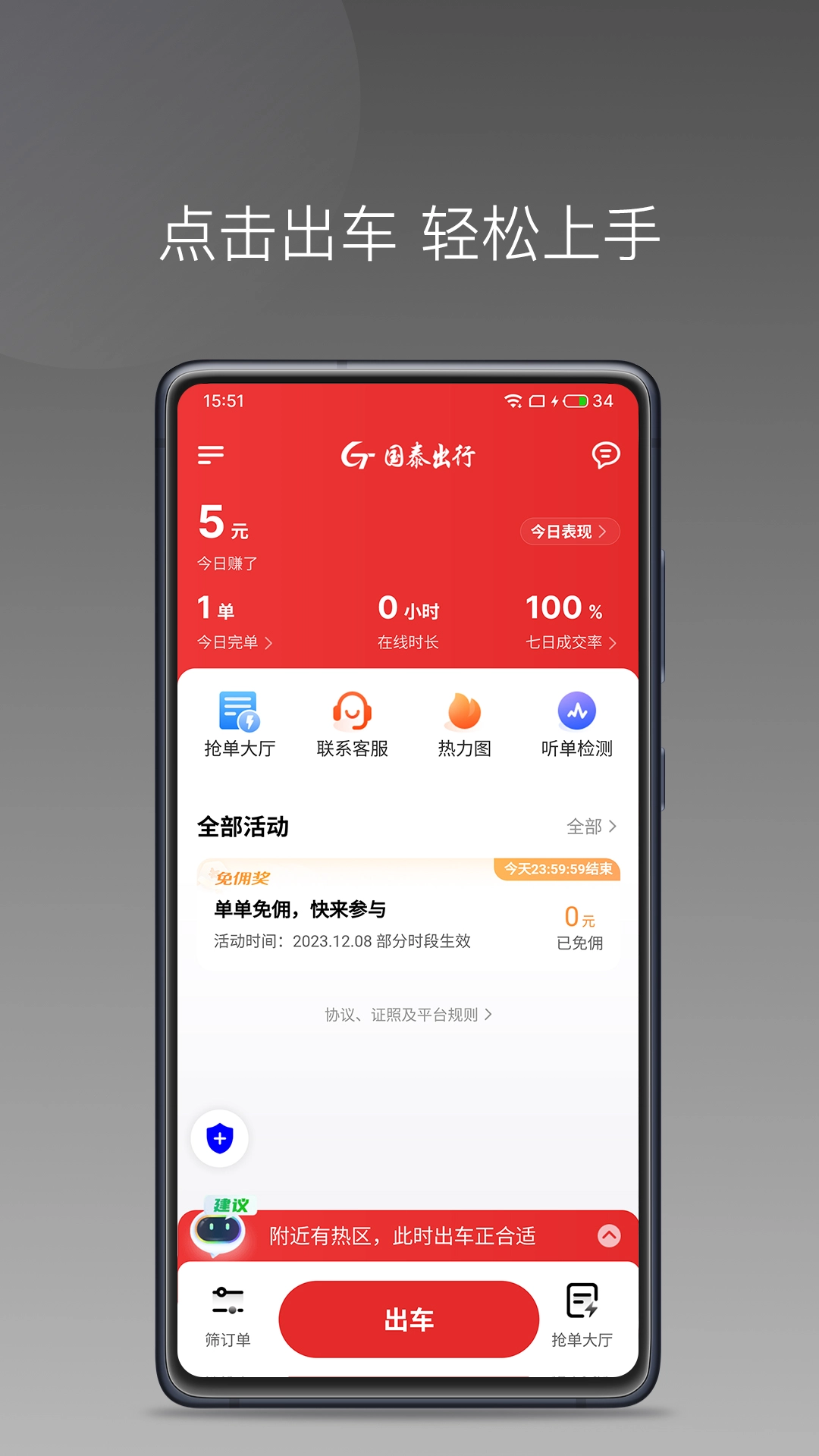 国泰单好多司机端App