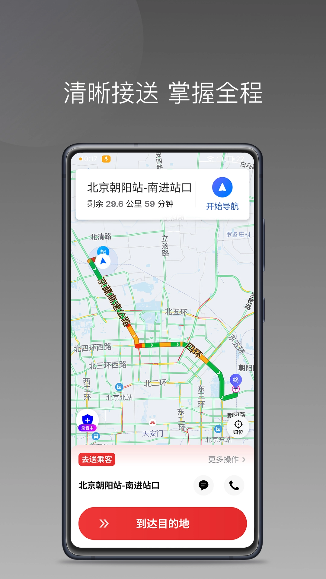 国泰单好多司机端App