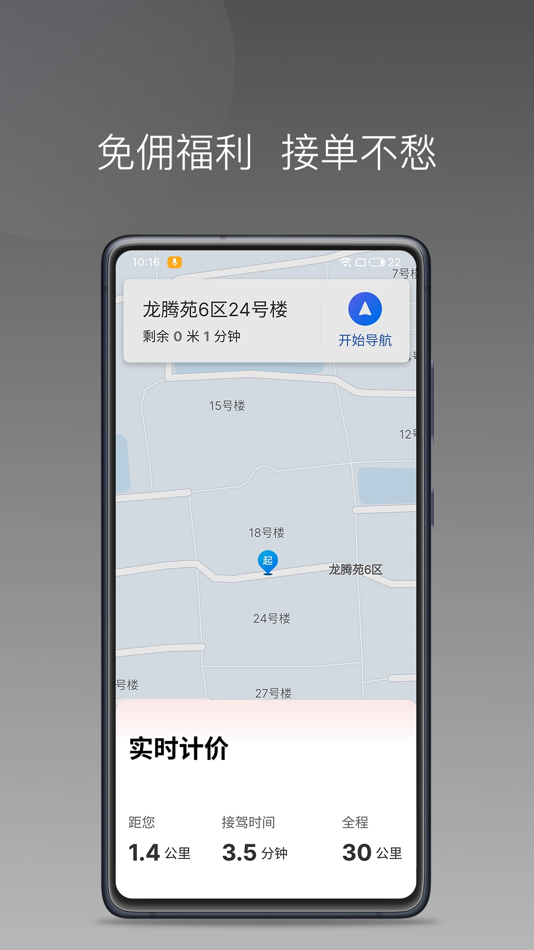 国泰单好多司机端App