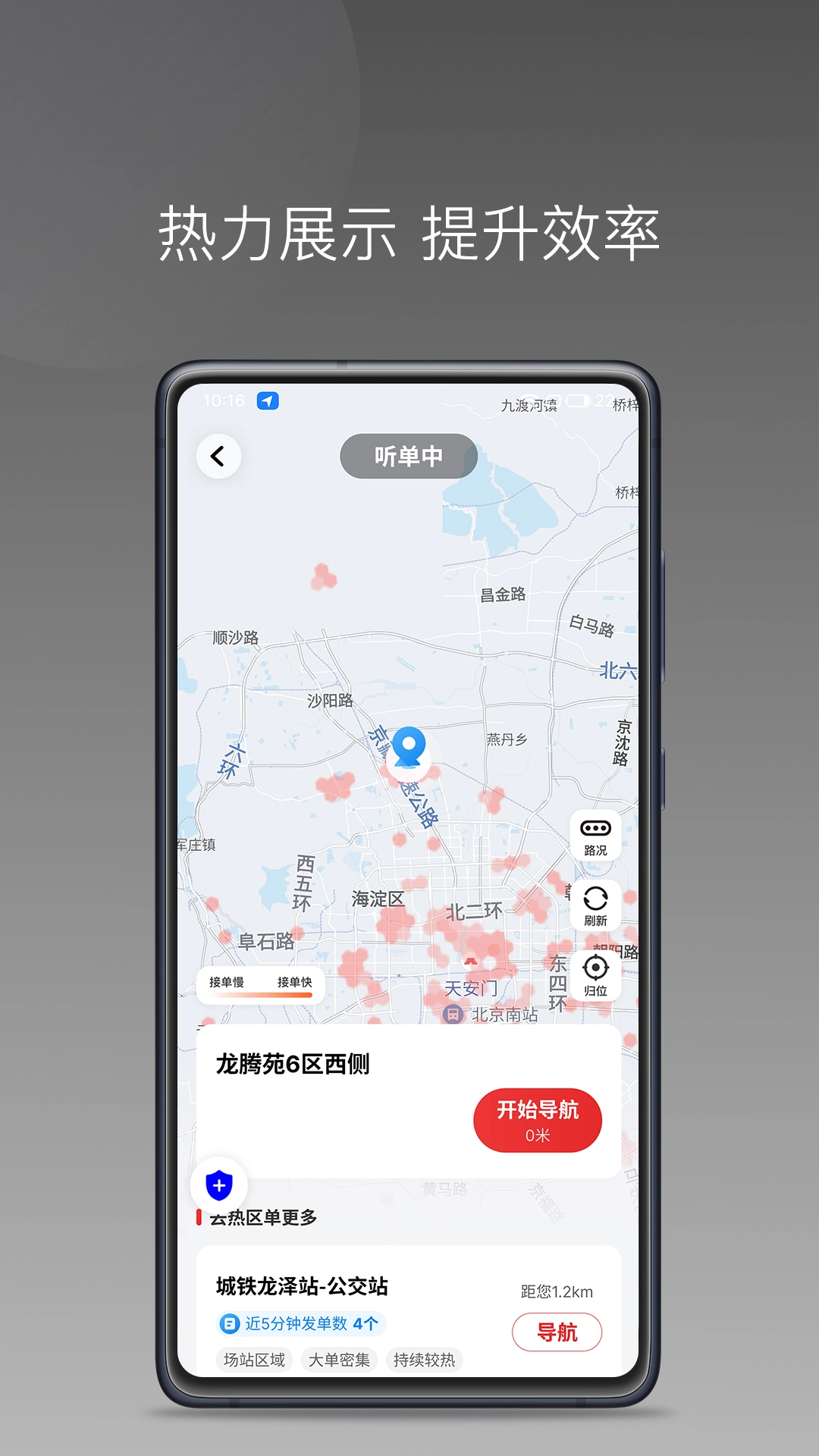 国泰单好多司机端App
