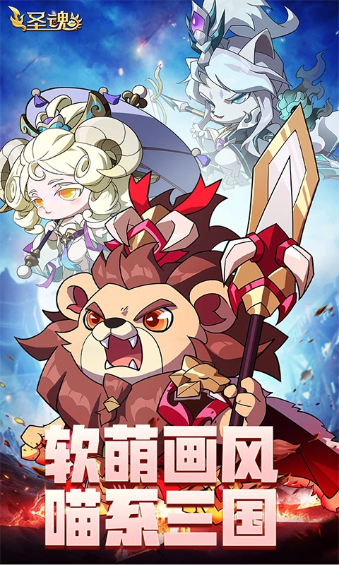 圣魂安装图2