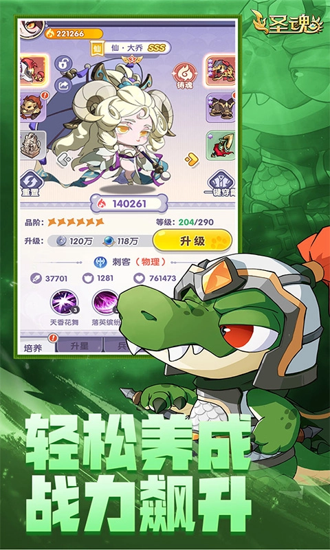 圣魂安装图1