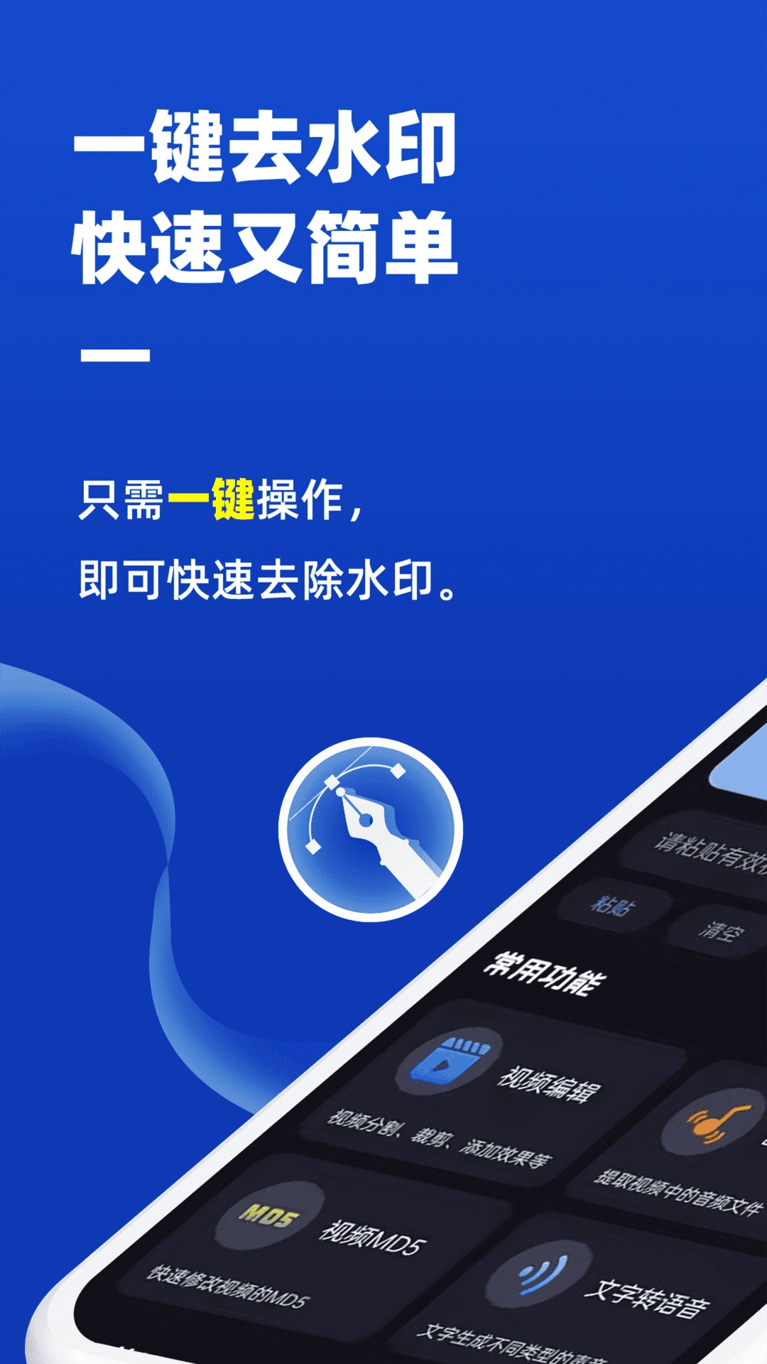 秒去水印神器免费版